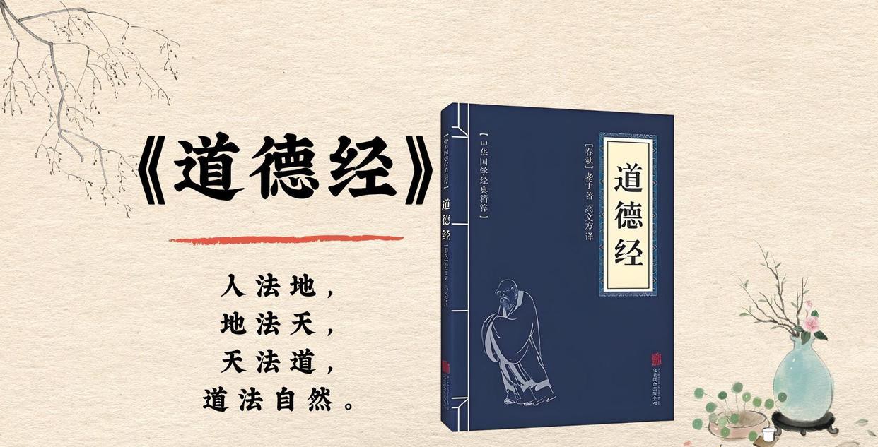 野史未必假——被篡改的道德经